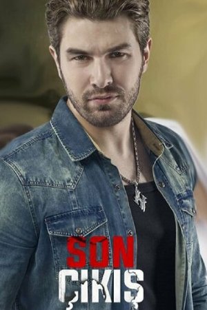 Последний выход