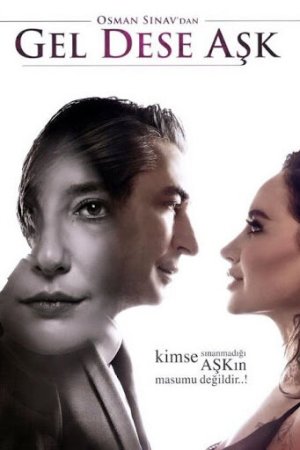 Если позовет любовь